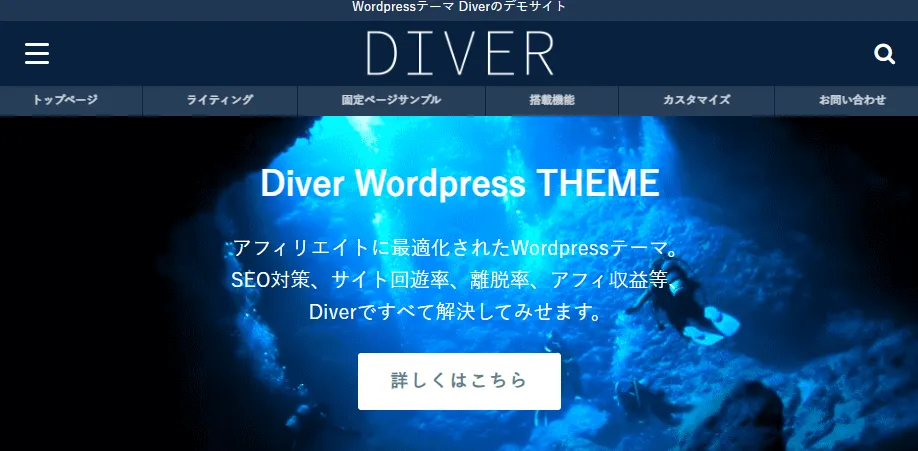 DIVER(ダイバー)