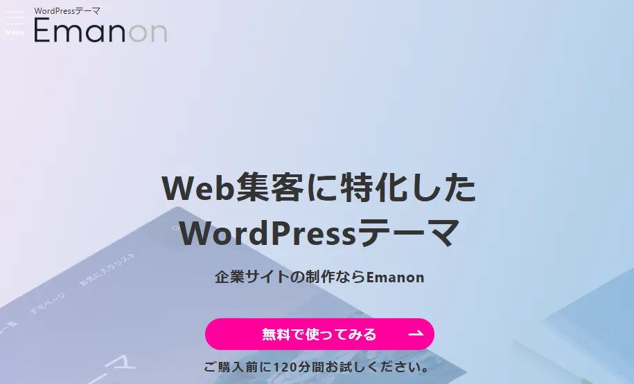 Emanon（エマノン）