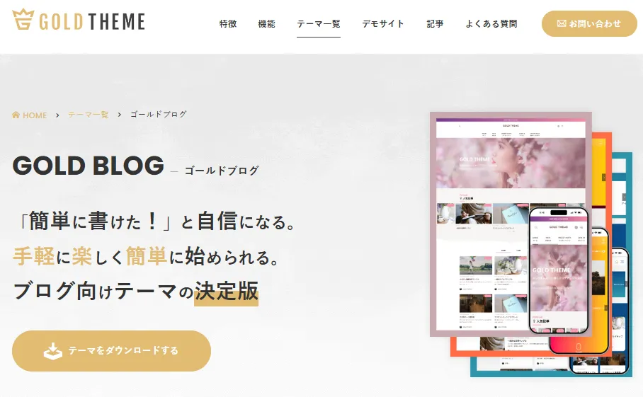GOLD BLOG(ゴールドブログ)