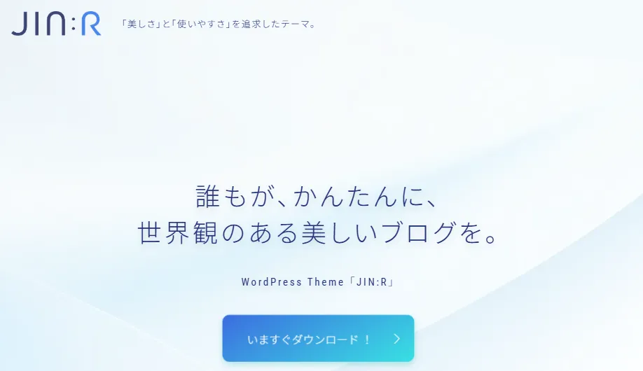 JIN：R(ジンアール)
