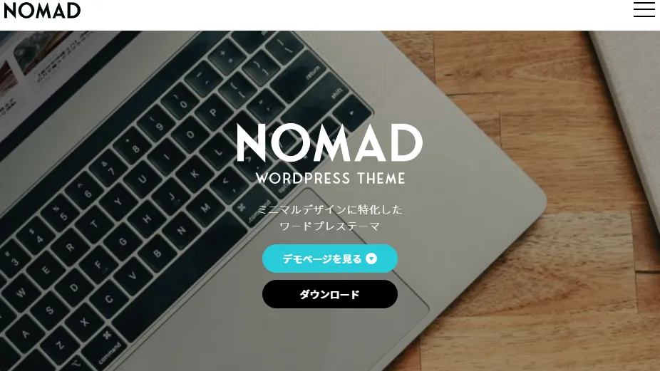 NOMAD(ノマド)