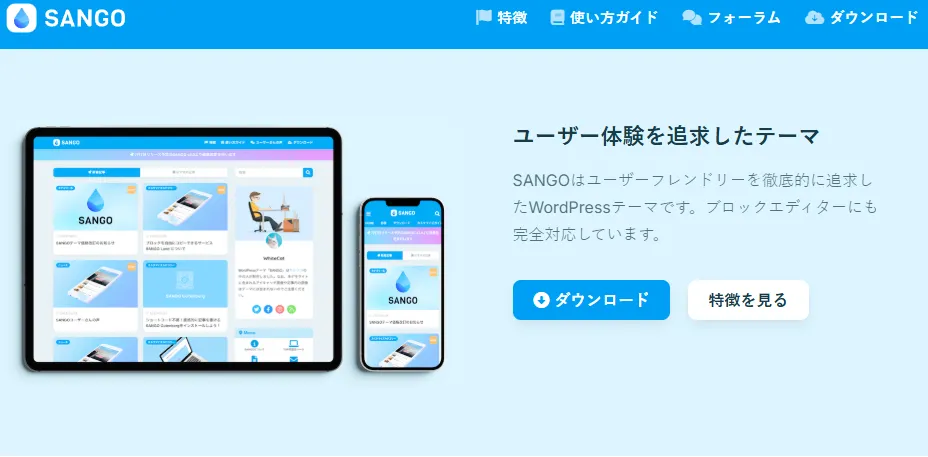 SANGO(サンゴ)