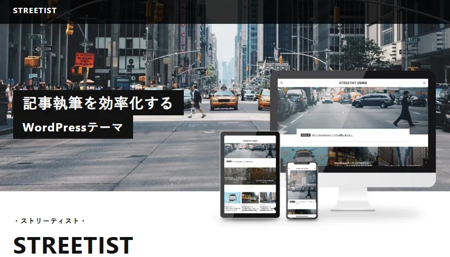 STREETIST(ストリーティスト)