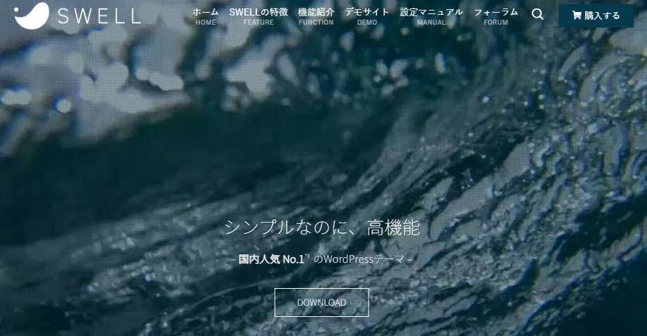SWELL(スウェル)