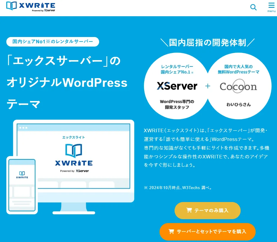 XWRITE(エックスライト)