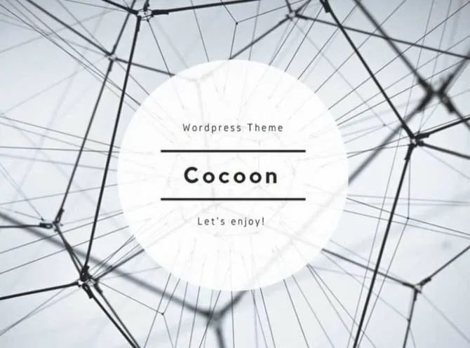 cocoon公式ページ