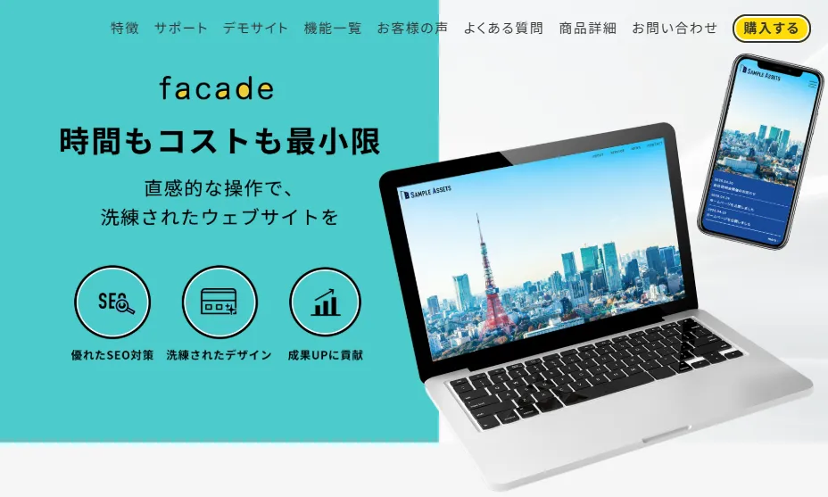 facade(ファサード)