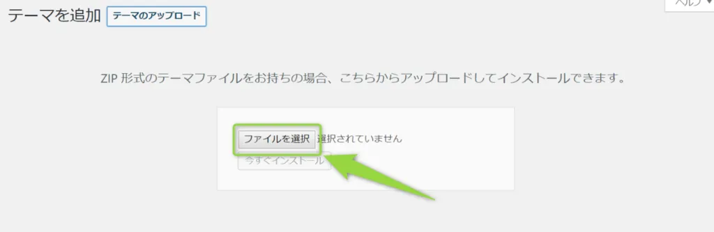 「ファイルを選択」をクリック