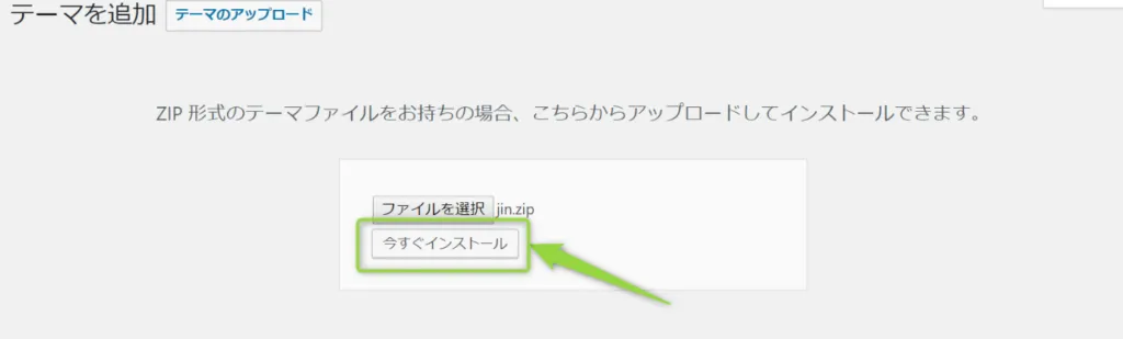 「今すぐインストール」をクリック