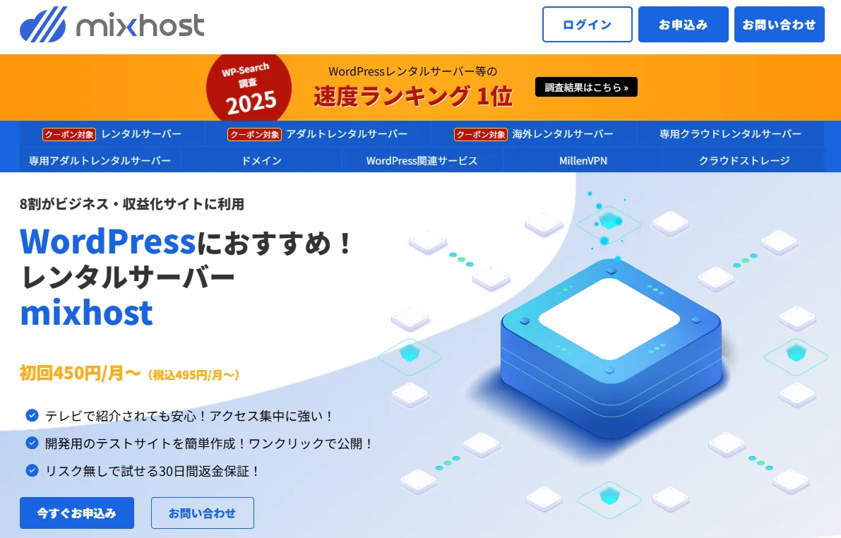 mixhost公式ホームページ