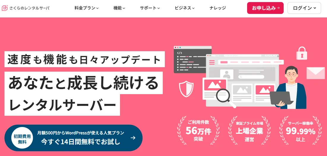 さくらのレンタルサーバ公式ホームページ