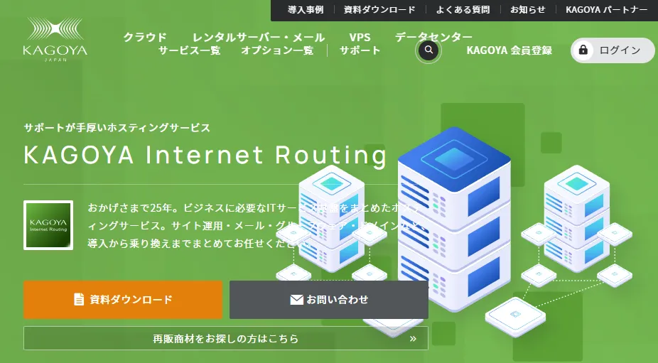 カゴヤ公式ホームページ