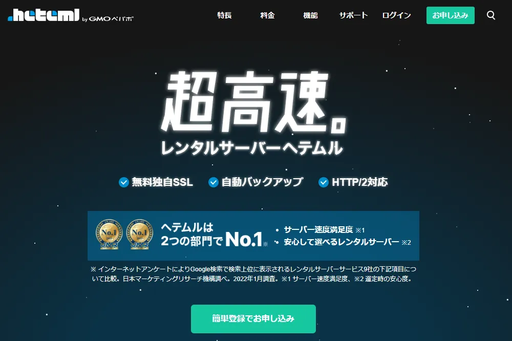 ヘテムル公式ホームページ