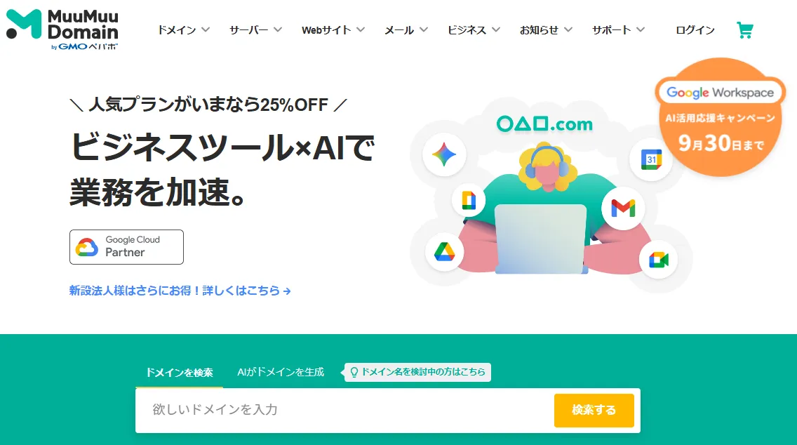 ムームードメイン公式ホームページ